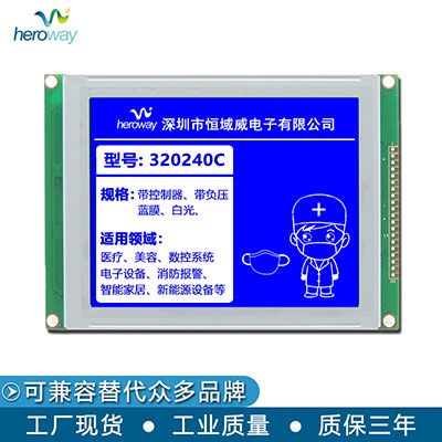 恒域威320240C圖形點陣5.1寸靜電測試儀專用藍底白字顯示LCD