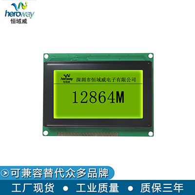 恒域威12864顯示模組圖形點陣中文字庫支持并口串口 黃綠底戶外高亮可視