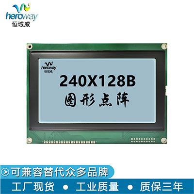 恒域威240128液晶屏LCD模塊 工業(yè)電梯設備顯示模組 5V/3.3V黃綠灰藍可接受定制